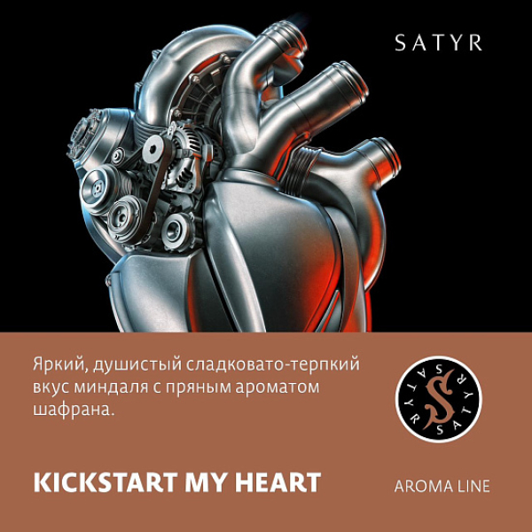 Табак Satyr KICKSTART MY HEART (МИНДАЛЬ ШАФРАН) 100 грамм в Петрозаводске