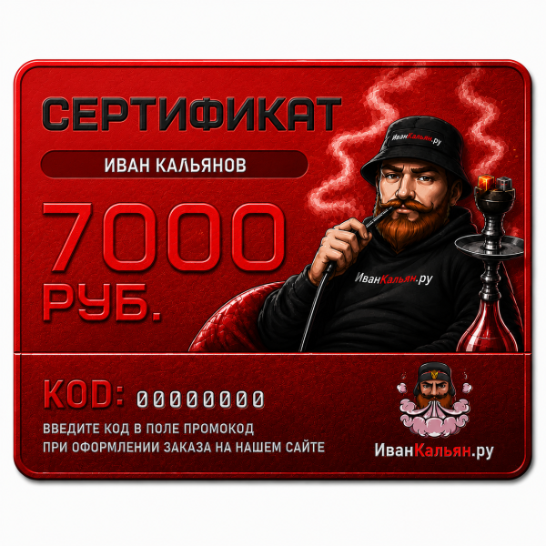 Сертификат номиналом 7000 руб. в Петрозаводске