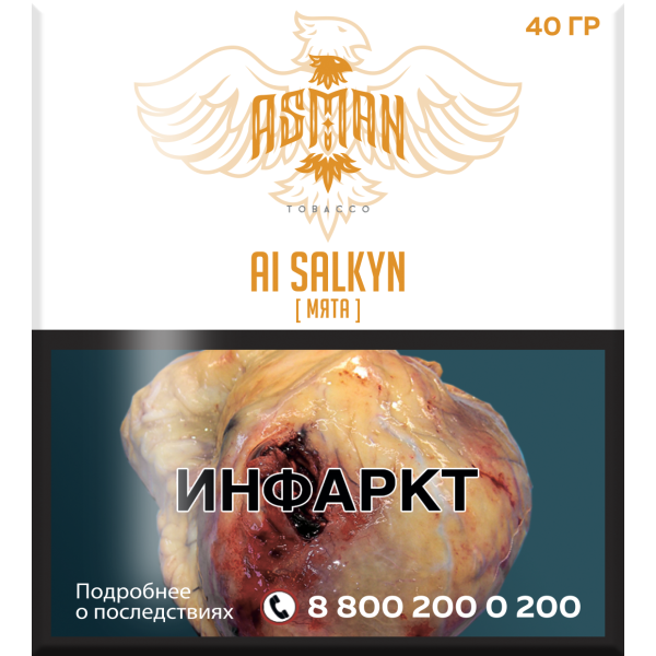 Табак Asman AI SALKYN 40 грамм в Петрозаводске