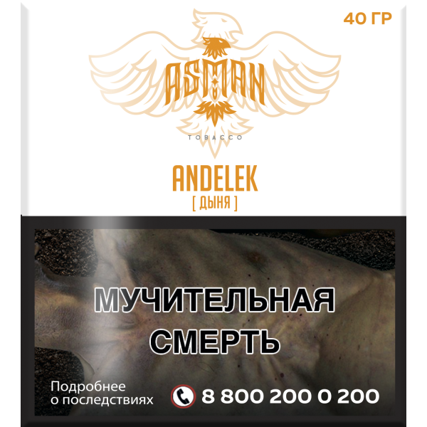 Табак Asman ANDELEK 40 грамм в Петрозаводске