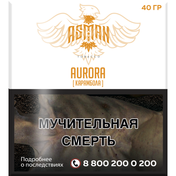 Табак Asman AURORA 40 грамм в Петрозаводске