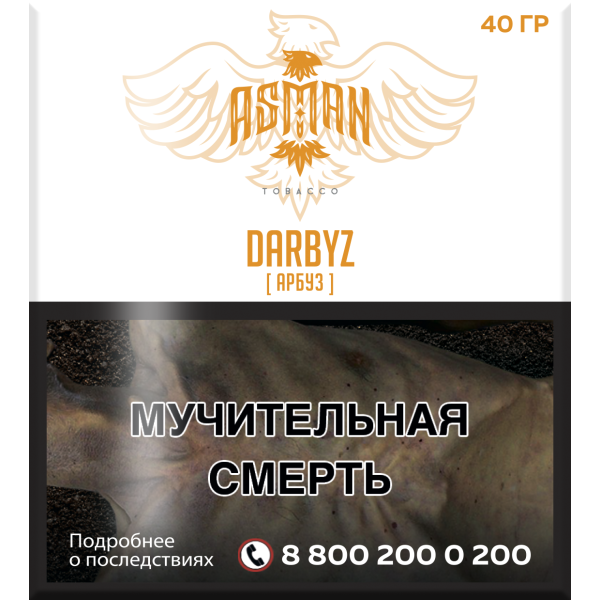 Табак Asman DARBYZ 40 грамм в Петрозаводске