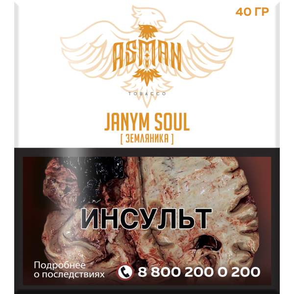 Табак Asman JANYM SOUL 40 грамм в Петрозаводске