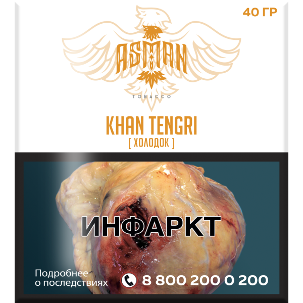 Табак Asman KHAN TENGRI 40 грамм в Петрозаводске