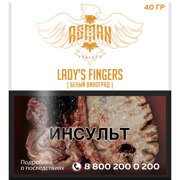 Табак Asman LADYS FINGERS 40 грамм в Петрозаводске
