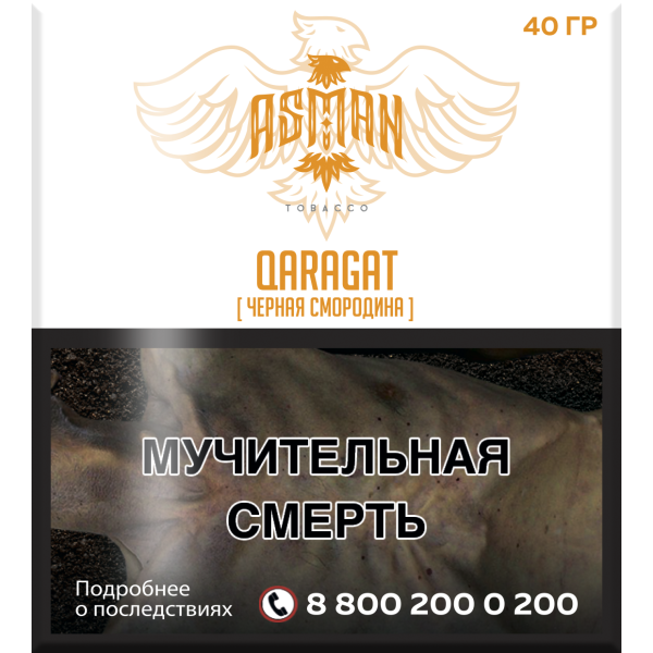 Табак Asman QARAGAT 40 грамм в Петрозаводске