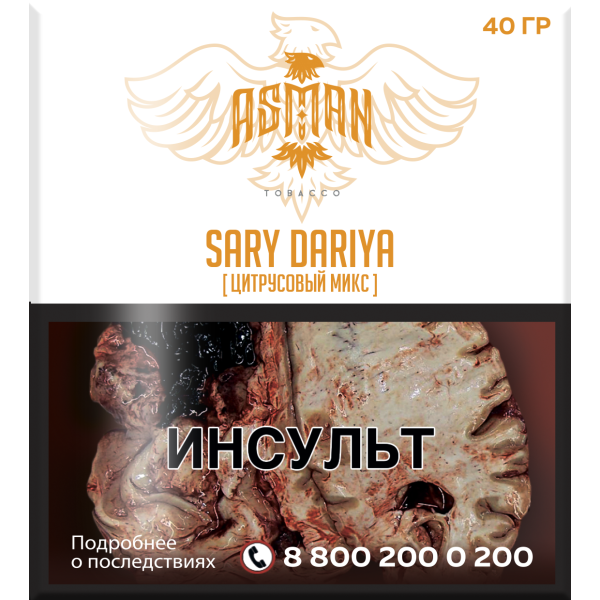 Табак Asman SARY DARIYA  40 грамм в Петрозаводске