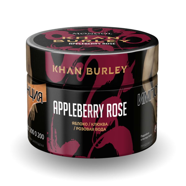 Табак Khan Burley Appleberry rose 40 грамм в Петрозаводске
