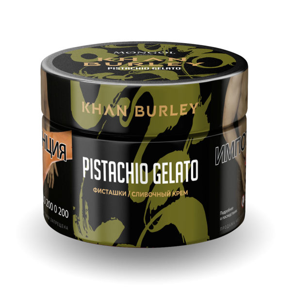 Табак Khan Burley Pistachio gelato 50 грамм в Петрозаводске