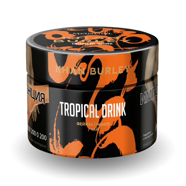 Табак Khan Burley Tropical drink 50 грамм в Петрозаводске