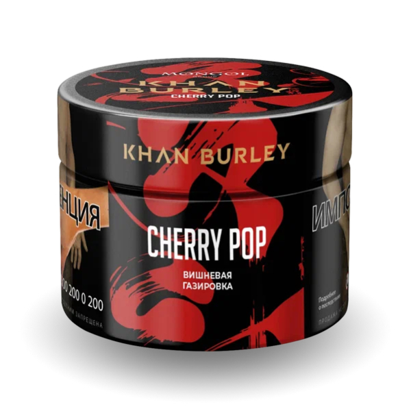 Табак Khan Burley Cherry Pop (Вишневая Газировка) 40 гр в Петрозаводске
