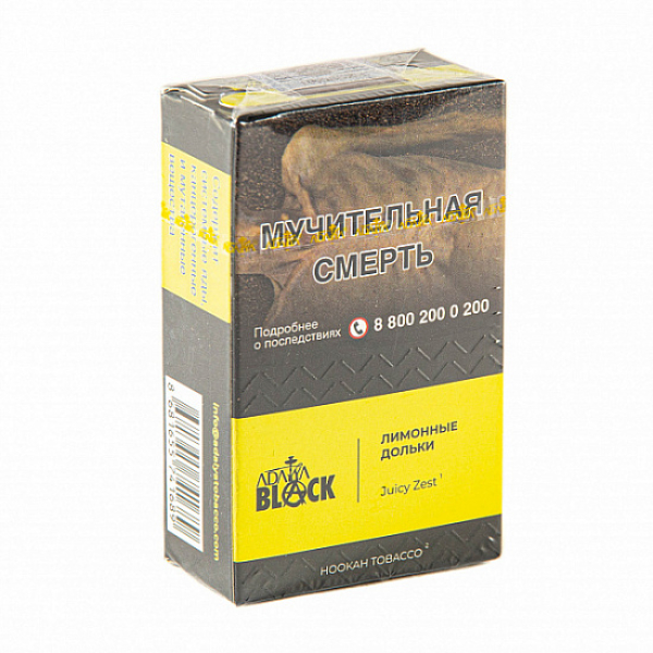 Табак Adalya black juicy zest (лимонные дольки) 20 гр в Петрозаводске