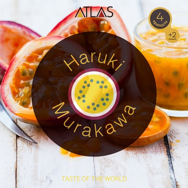 Табак Atlas Haruki Murakawa 100гр в Петрозаводске