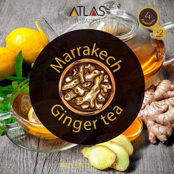 Табак Atlas Marrakech Ginger Tea 100гр в Петрозаводске