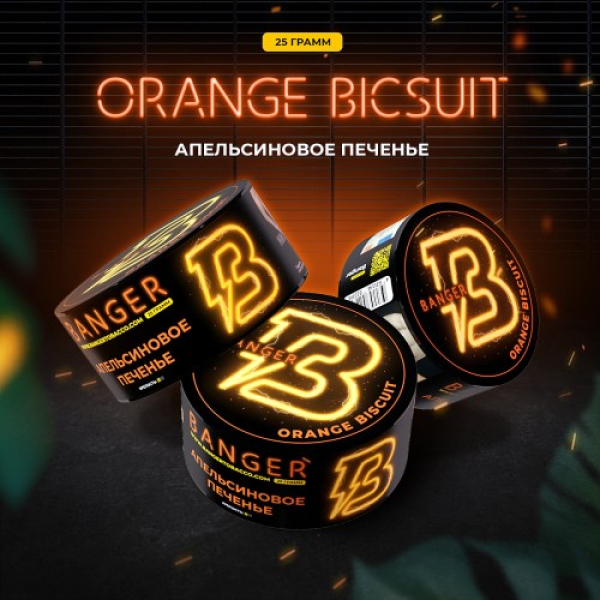 Табак Banger Orange Biscuit (Апельсиновое Печенье) 25 гр в Петрозаводске