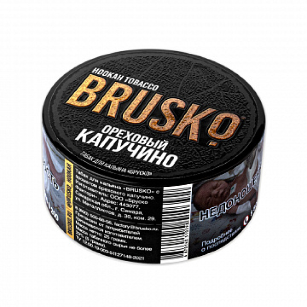 Табак BRUSKO Ореховый капучино 25 гр в Петрозаводске