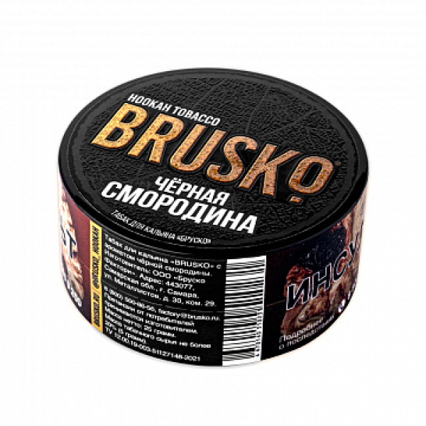 Табак BRUSKO Черная смородина 25 гр в Петрозаводске