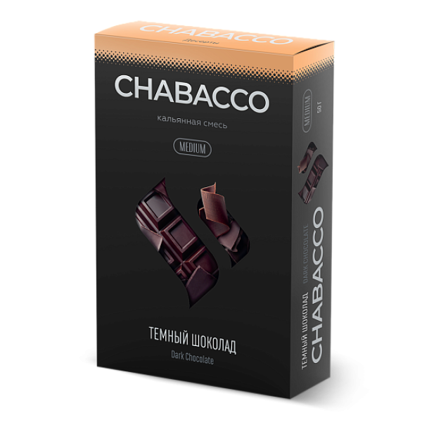Смесь Chabacco Medium DARK CHOCOLATE (ТЕМНЫЙ ШОКОЛАД) 50 гр в Петрозаводске