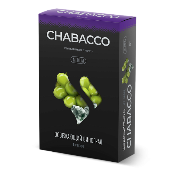 Смесь Chabacco Medium ICE GRAPE (ОСВЕЖАЮЩИЙ ВИНОГРАД) 50 гр в Петрозаводске