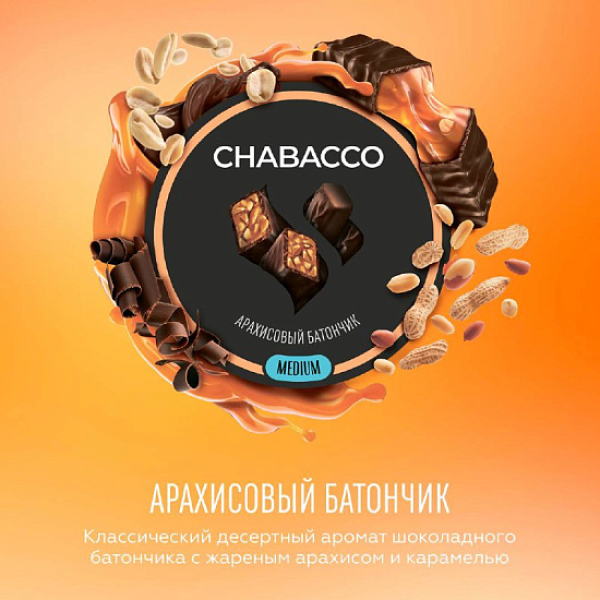 Смесь Chabacco Medium PEANUT BAR (АРАХИСОВЫЙ БАТОНЧИК) 50 гр в Петрозаводске