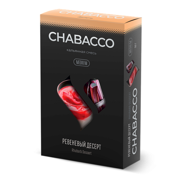 Смесь Chabacco Medium RHUBARB DESSERT (РЕВЕНЕВЫЙ ДЕСЕРТ) 50 гр в Петрозаводске