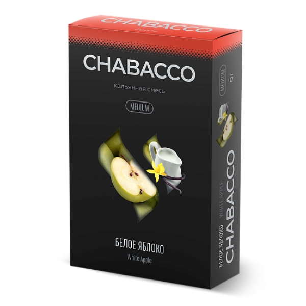 Смесь Chabacco Medium WHITE APPLE (БЕЛОЕ ЯБЛОКО) 50 гр в Петрозаводске