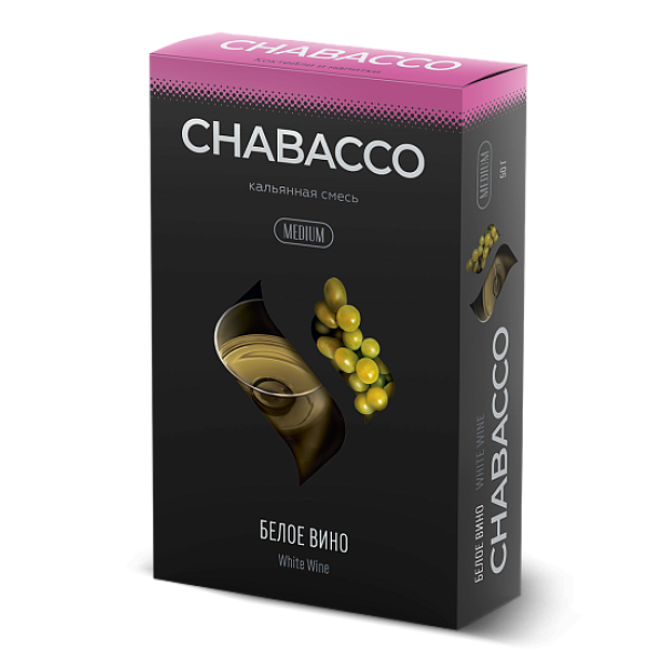 Смесь Chabacco Medium WHITE WINE (БЕЛОЕ ВИНО) 50 гр в Петрозаводске
