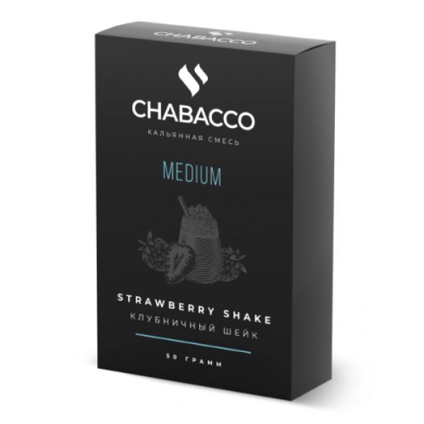 Смесь Chabacco Medium STRAWBERRY SHAKE (КЛУБНИЧНЫЙ ШЕЙК) 50 гр в Петрозаводске