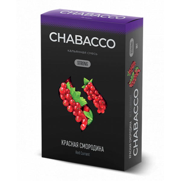 Смесь Chabacco Strong Red Currant (Красная Смородина) 50 гр в Петрозаводске