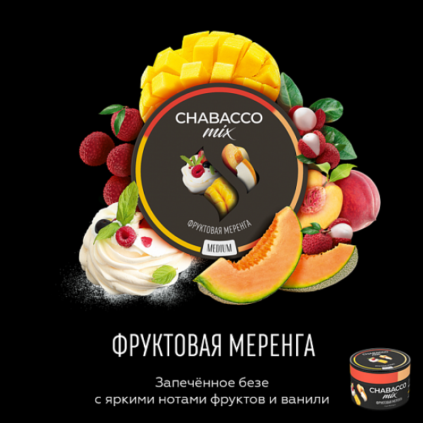 Смесь Chabacco Mix Fruit meringue 50 грамм в Петрозаводске