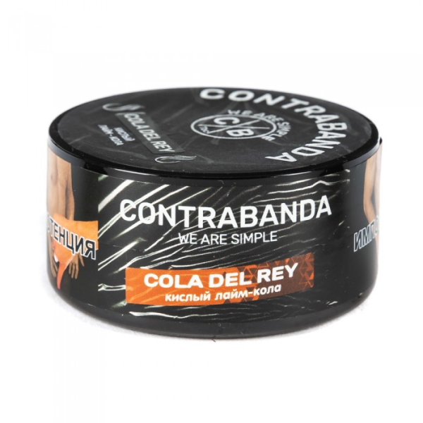Табак CONTRABANDA Cola Del Rey (Лайм Кола) 25 гр в Петрозаводске