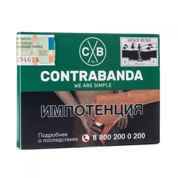 Табак CONTRABANDA Hindi Rush (Улун со Специями) 40 гр в Петрозаводске