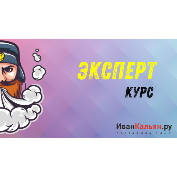 Онлайн-курс ЭКСПЕРТ в Петрозаводске