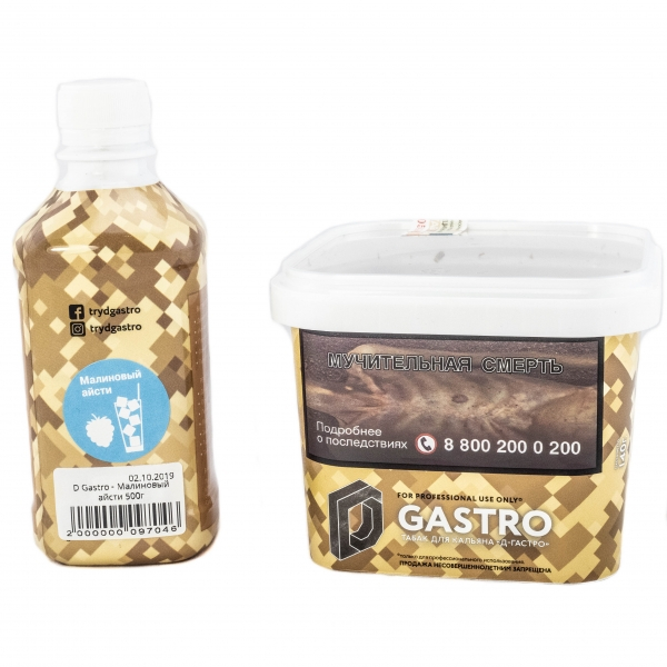 Табак D-Gastro Малиновый айсти 500 грамм в Петрозаводске