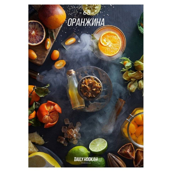 Табак Daily Hookah Оранжина 60 грамм в Петрозаводске