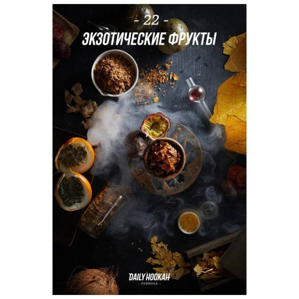 Табак Daily Hookah Экзотические Фрукты 60 грамм в Петрозаводске