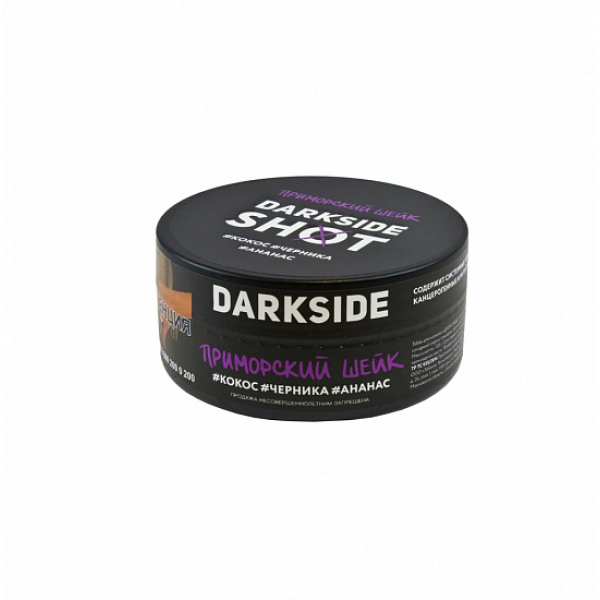 Табак Darkside Shot Приморский Шейк 120 грамм в Петрозаводске