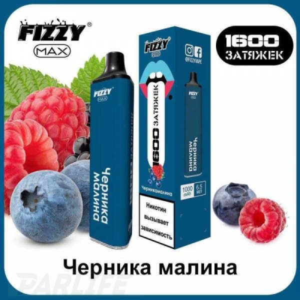 Одноразовая электронная сигарета FIZZY Max Blueberry Raspberry (Черника Малина) 1600 затяжек в Петрозаводске