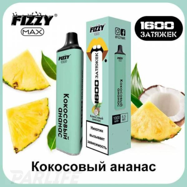 Одноразовая электронная сигарета FIZZY Max Coconut Pineapple (Кокосовый Ананас) 1600 затяжек в Петрозаводске