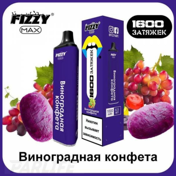 Одноразовая электронная сигарета FIZZY Max Grape Candy (Виноградная Конфета) 1600 затяжек в Петрозаводске