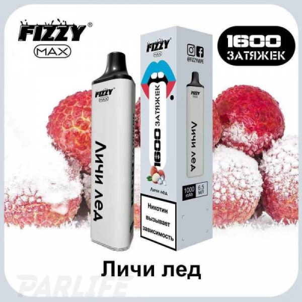 Одноразовая электронная сигарета FIZZY Max Lychee Ice (Личи Со Льдом) 1600 затяжек в Петрозаводске
