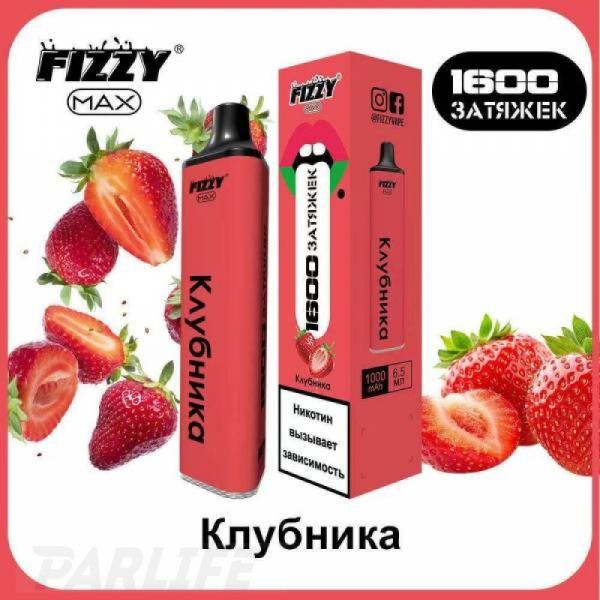 Одноразовая электронная сигарета FIZZY Max Strawberry (Клубника) 1600 затяжек в Петрозаводске