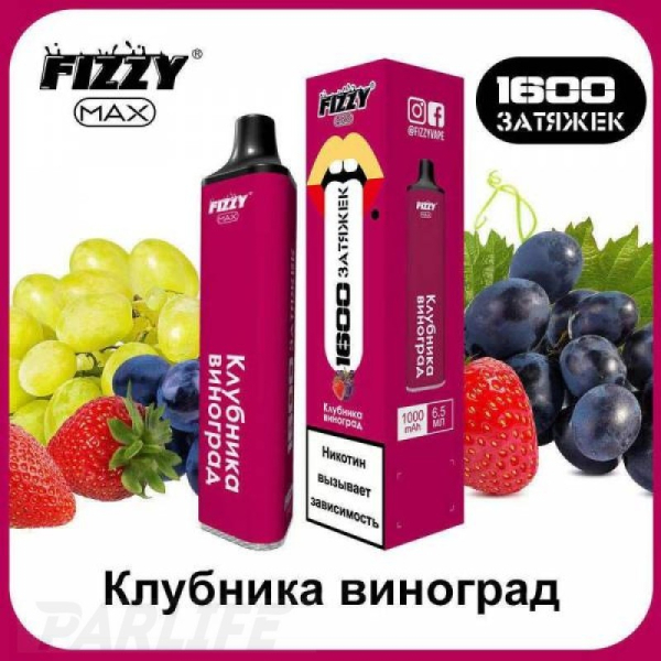 Одноразовая электронная сигарета FIZZY Max Strawberry Grapes (Клубника Виноград) 1600 затяжек в Петрозаводске