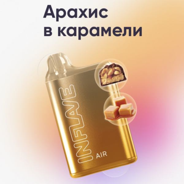 Inflave (Air Арахис в Карамели), 6000 тяг в Петрозаводске