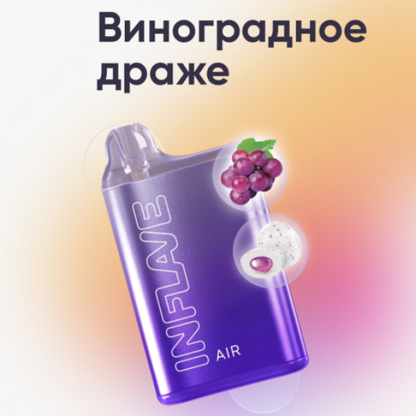 Inflave (Air Виноградное Драже), 6000 тяг в Петрозаводске