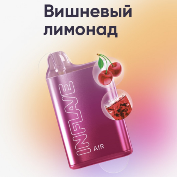 Inflave (Air Вишнёвый Лимонад), 6000 тяг в Петрозаводске