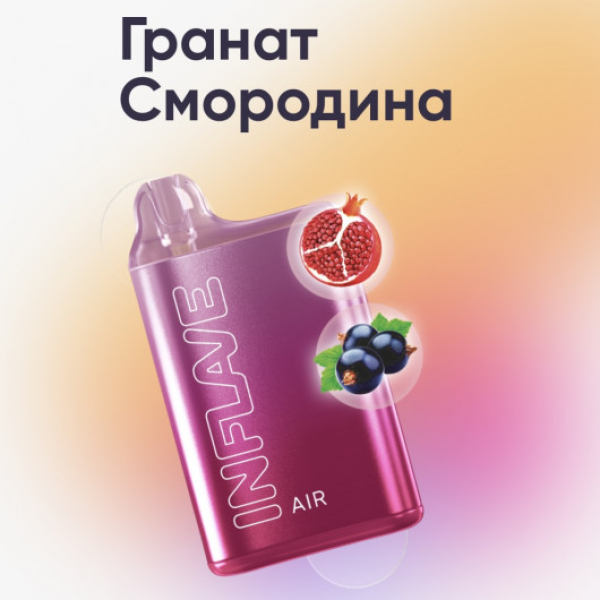 Inflave (Air Гранат Смородина), 6000 тяг в Петрозаводске