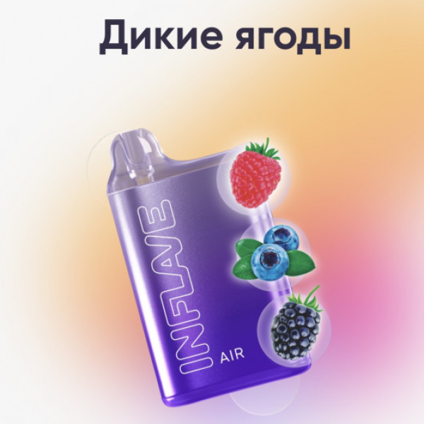 Inflave (Air Дикие Ягоды), 6000 тяг в Петрозаводске