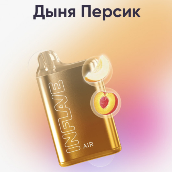 Inflave (Air Дыня Персик), 6000 тяг в Петрозаводске