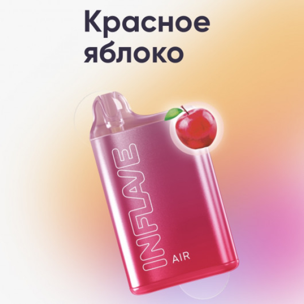 Inflave (Air Красное Яблоко), 6000 тяг в Петрозаводске